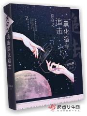 快穿黑化宿主超凶的