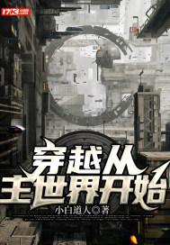 穿越从主神开始卡夜阁