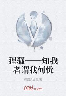知我者谓我何求是什么意思