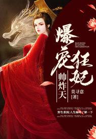爆宠狂妃神医五小姐免费阅读全文