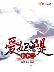 爱妃可以指皇后吗