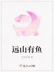 远山友由