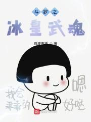穿越斗罗死亡蛛皇武魂