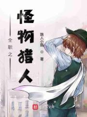 全职猎人之龙套变强