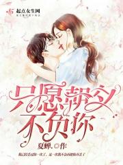 只真朝夕不负韶华