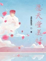 愿您天堂一切安好语句