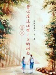 愿你一直开心