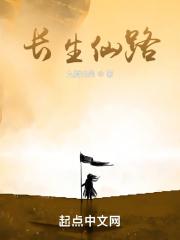 长生仙路林山吸收古韵