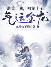 势必逆天!