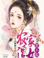 农家傻女阅读