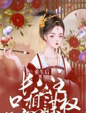 长公主只想出嫁全文阅读