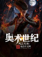 奥术师传奇
