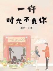 愿时光不负情深许悠然