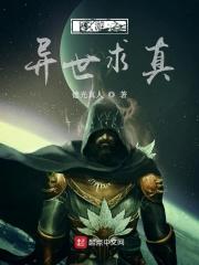 网游之异世进化