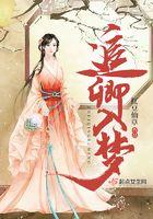 请卿入梦李菲