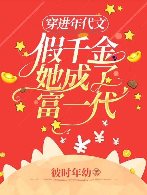 年代文女主是假千金