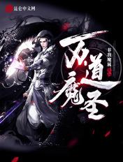 万道魔宗少主凌霄楚阳