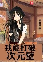 综漫我能打破次元壁