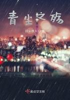 尘殇所有的