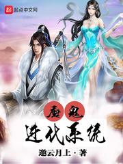 魔鬼进化论