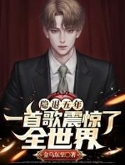 一首歌震惊了全世界 TXT