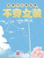 如果可以选择作文600