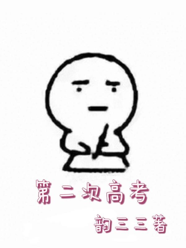 应试教育是骗局