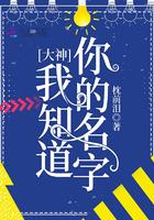 你知道我的名字嘛