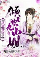 凤逆苍穹漫画免费阅读下拉式6