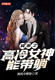网游之女神召唤