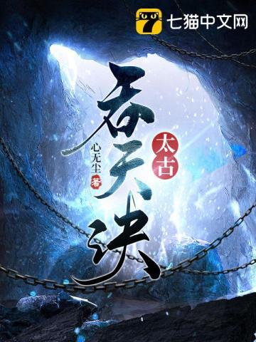 太古吞天诀云琅