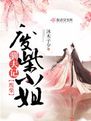 重生之废柴小姐