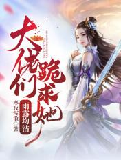 大佬们跪求我重生by桐荣
