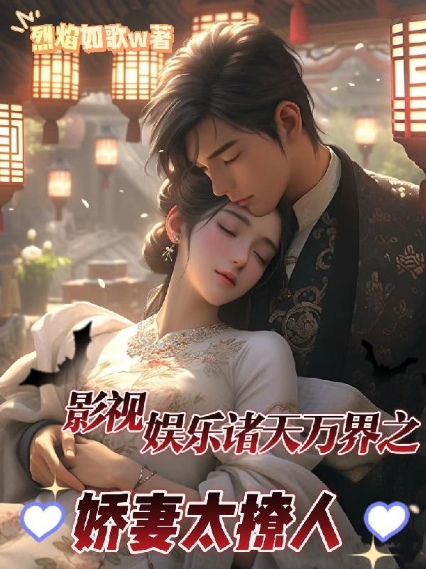 诸天万界娱乐系统