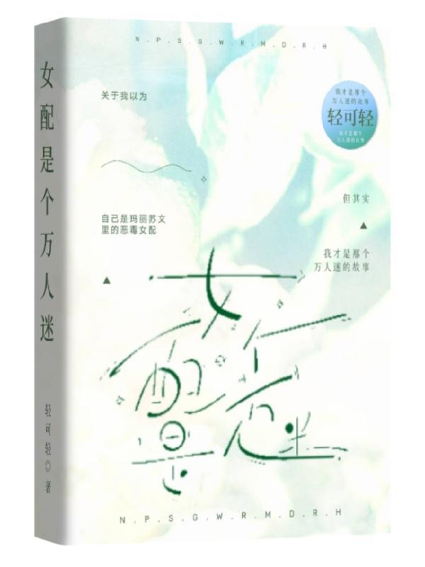 女配万人迷(快穿)txt