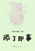添丁是什么意思