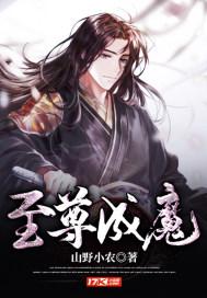 至尊神魔全文免费阅读