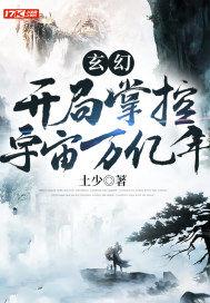 玄幻开局掌控三千亿世界