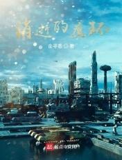 消逝的魔环评价