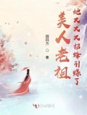 美人老矣全集免费阅读