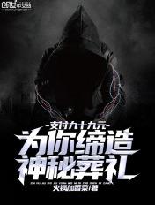 支付九十九元 为你缔造