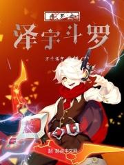 斗罗之白璟