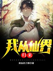 我从仙界归来仙帝华