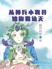 神兵小将开始打穿诸天免费