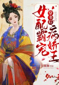 女配穿书病娇文