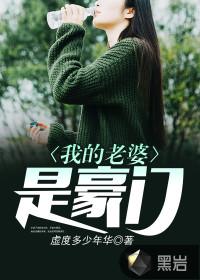 我老婆是豪门太子爷全文阅读