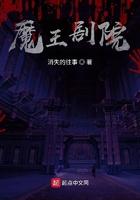 魔王是哪部电影