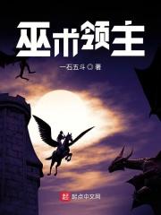 巫术师的厉害