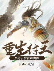 重生纣王的系列