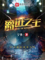 王爵迹临界天下